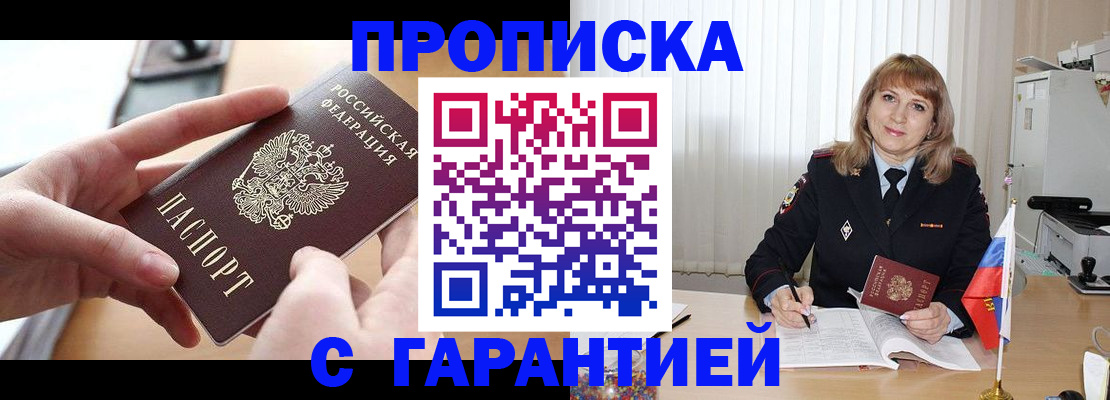 прописка законно в Знаменске