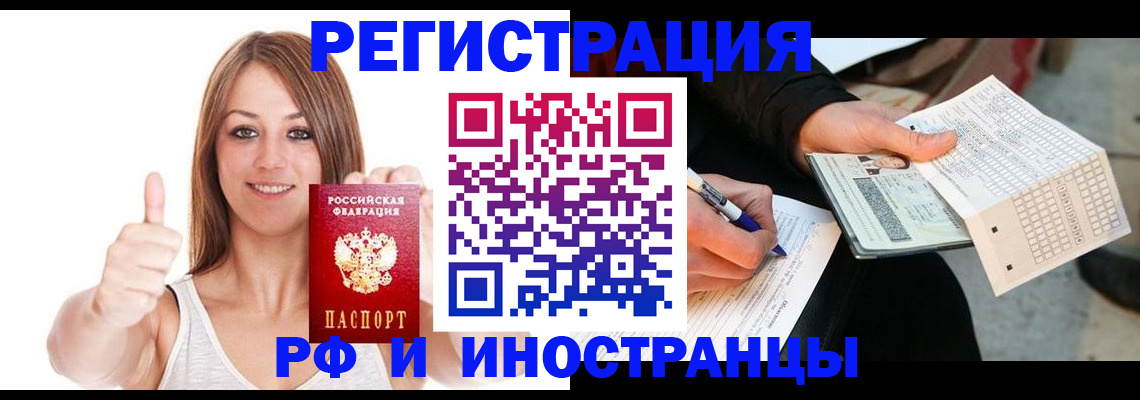 временная регистрация 2026 в Знаменске