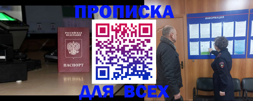 прописка в Знаменске
